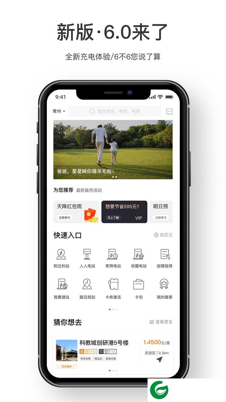 星星充电桩官网下载_星星充电桩APP免费下载7.24.0