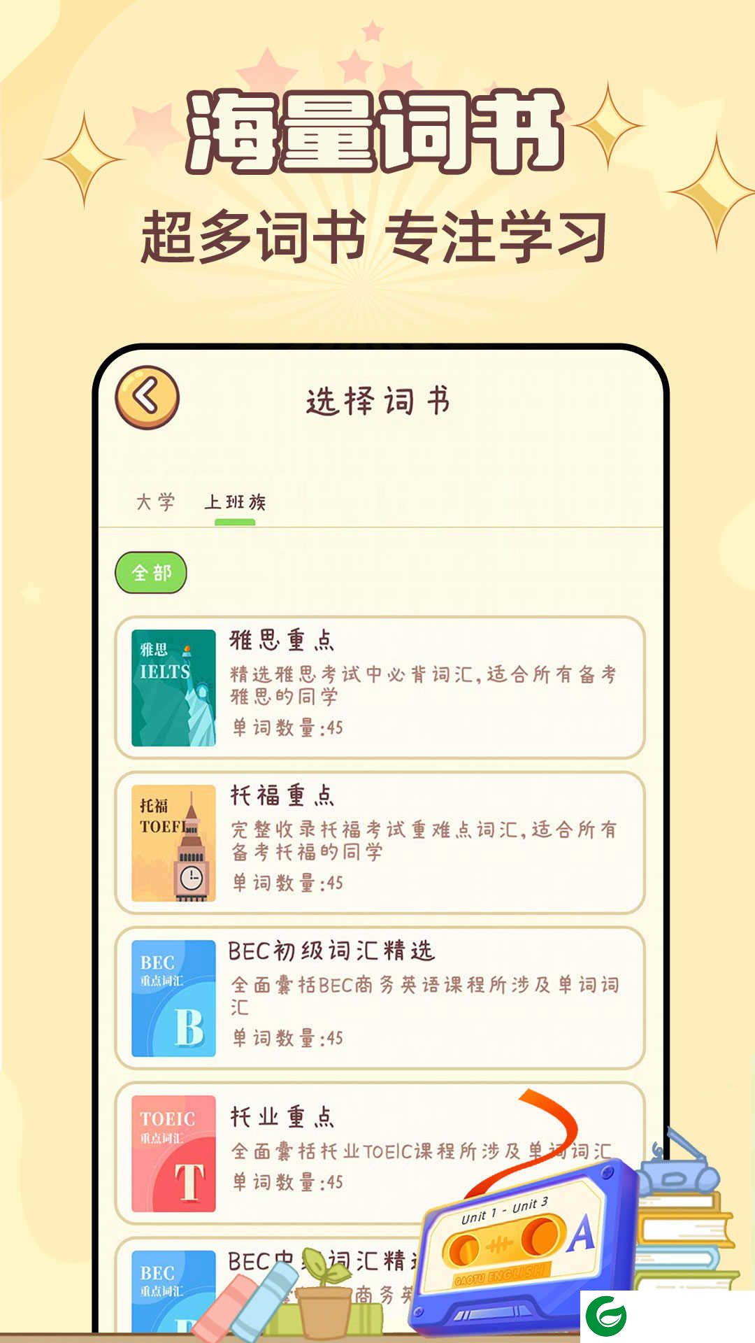 布丁单词APP下载_布丁单词免费下载安装1.3.1