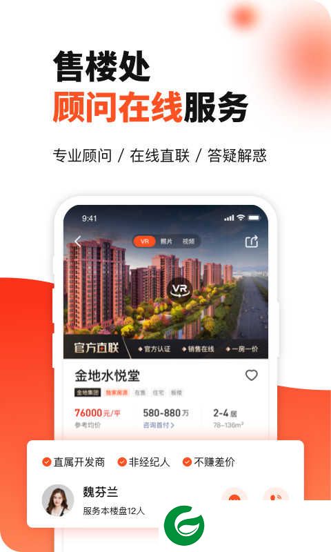 房多多二手房官网下载_房多多二手房手机安卓下载15.5.9