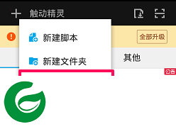 触动精灵免root安卓版截图