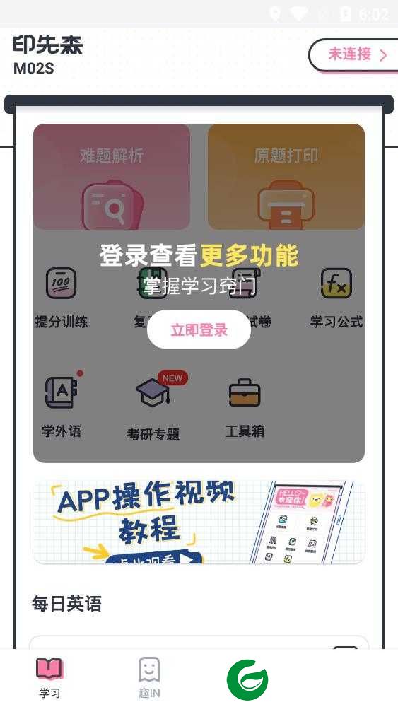 印先森错题打印机APP下载_印先森错题打印机免费下载安装4.31.4