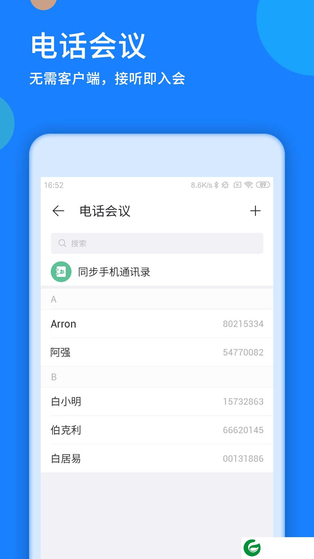 好视通app下载-好视通云会议安卓版下载v3.41.3.5