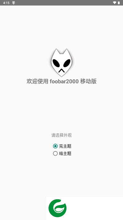 foobar手机完整汉化版下载_foobar官网最新下载1.3.2