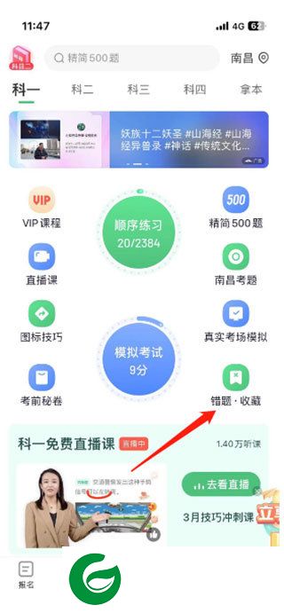 驾校一点通极速版app截图