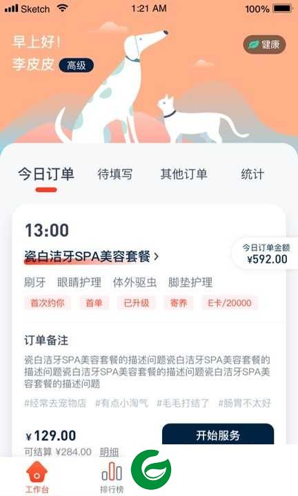 宠物家美容师端APP下载_宠物家美容师端安卓版下载3.7.201