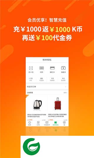 格林豪泰酒店APP下载_格林豪泰酒店手机版下载5.46.4