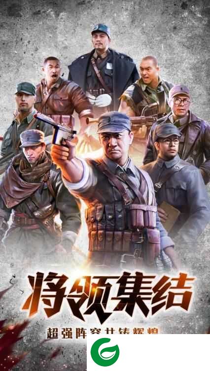 亮剑军魂永驻游戏下载_亮剑军魂永驻安卓版下载1.2.0-