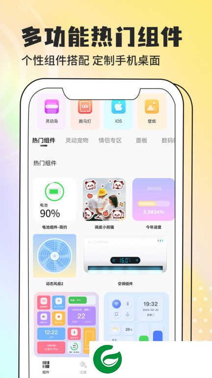 灵动小组件免费版下载_灵动小组件APP下载1.5.5