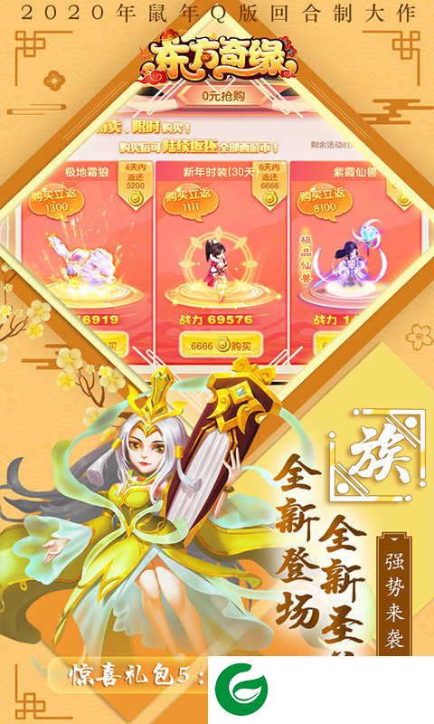 东方奇缘超V版下载_东方奇缘公益版下载1.0.1-