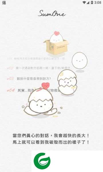 Sumone安卓手机版下载_SumoneAPP软件下载2.0.22