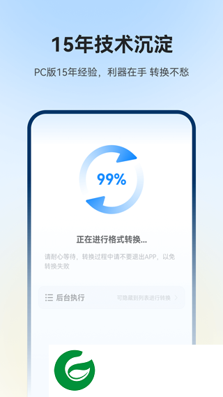 格式工厂手机版免费下载_格式工厂手机版正版下载6.2.6