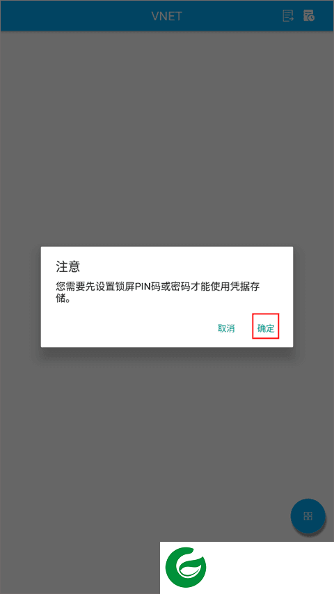 VNET抓包安卓版截图