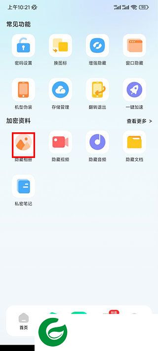章鱼隐藏下载截图