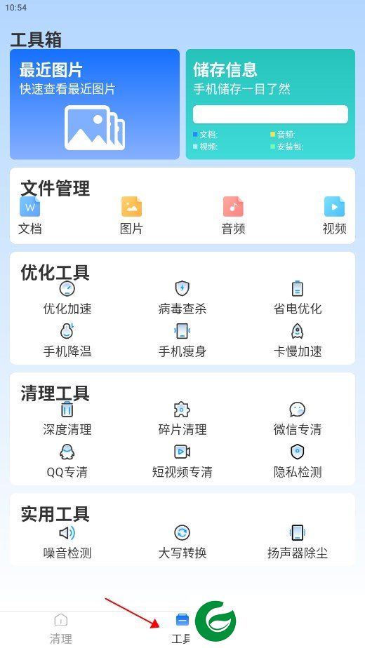 神探清理截图