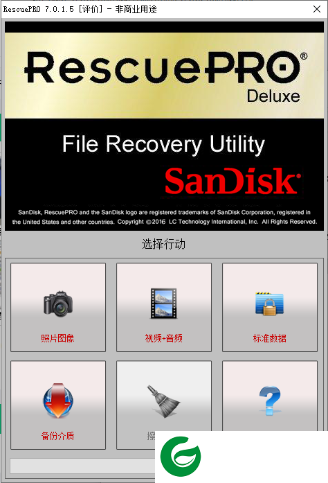 rescuepro恢复软件下载-rescuepro最新版本下载5.2.5.8
