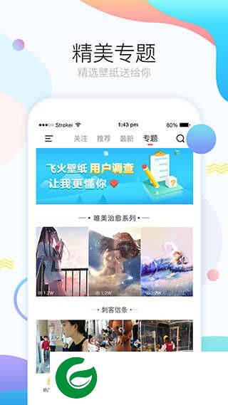 飞火动态壁纸软件下载安装_飞火动态壁纸软件免费下载2.2.9