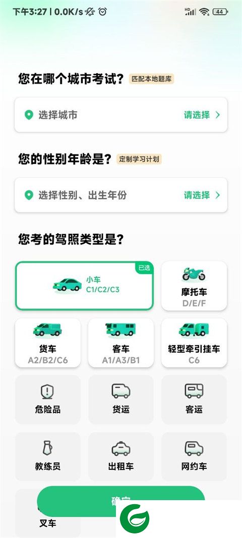 驾校一点通极速版app截图