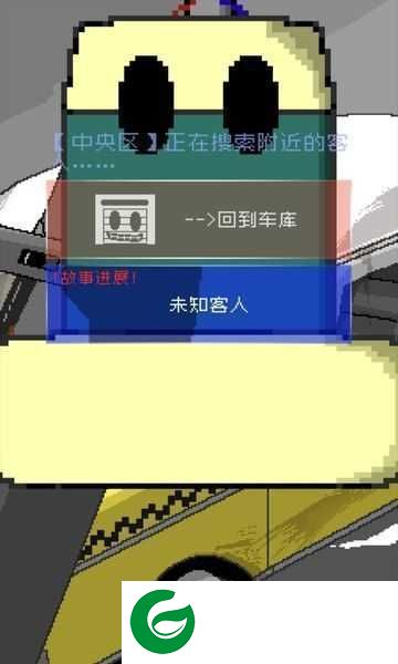 最后的计程车下载_最后的计程车官方版下载1.0.0-