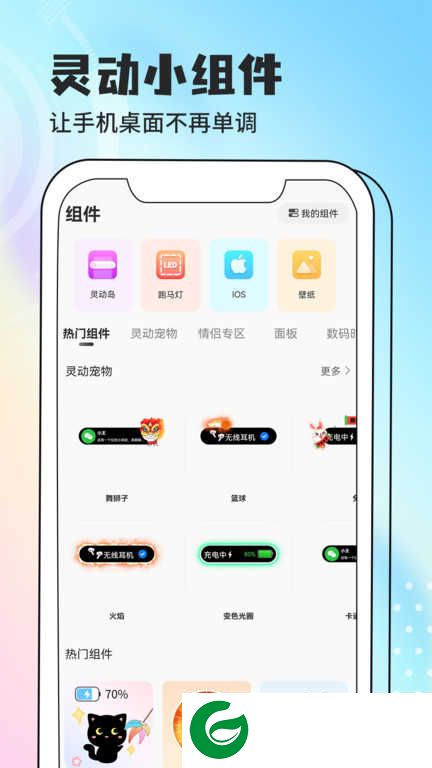 灵动小组件免费版下载_灵动小组件APP下载1.5.5