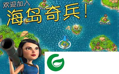 海岛奇兵无限钻石无限金币2022最新下载-海岛奇兵无限资源下载44.236-