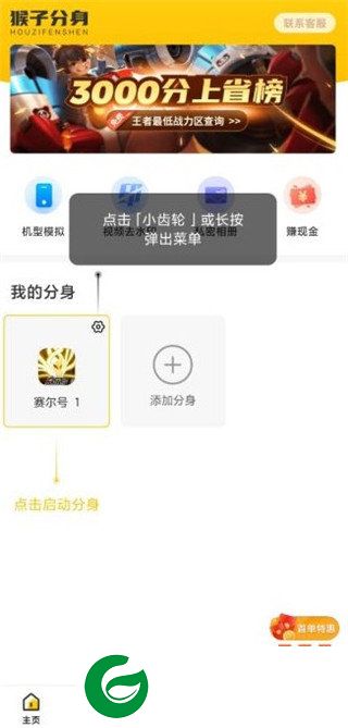 猴子分身免费版截图
