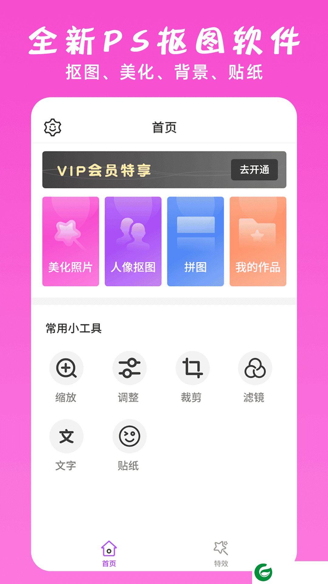 PS修图大神APP下载_PS修图大神官方免费下载1.6