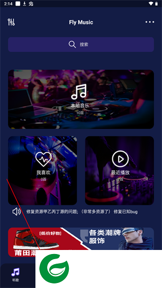 flymusic音乐下载最新版
