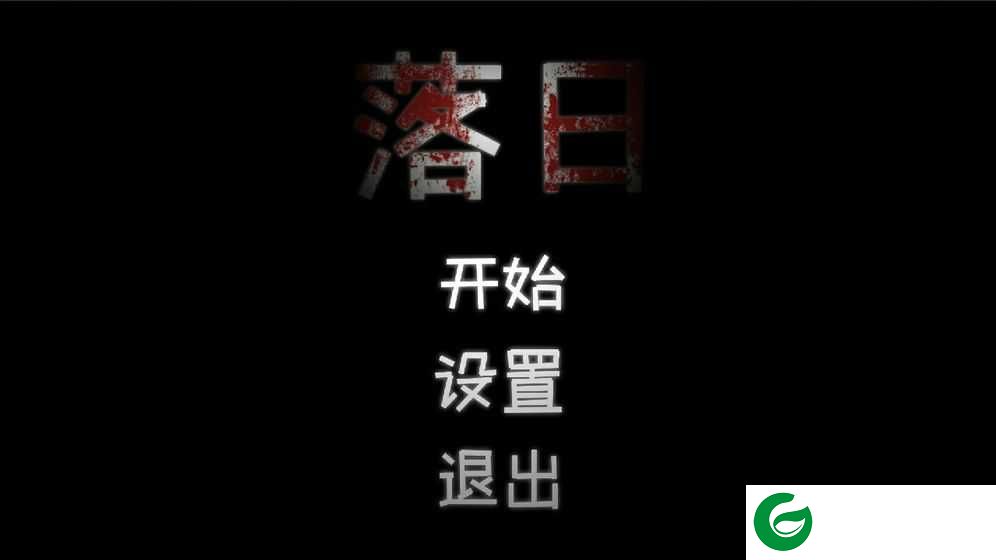 落日游戏安卓版下载-落日游戏最新版下载1.0-