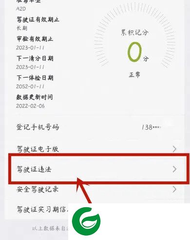 12123违章查询下载app