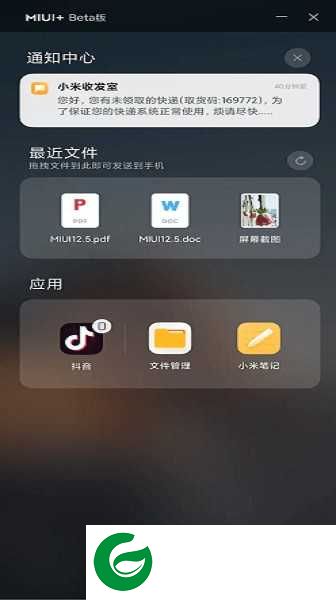 MIUI+手机版下载-MIUI+官方版下载-MIUI+beta下载官网3.7.70.a