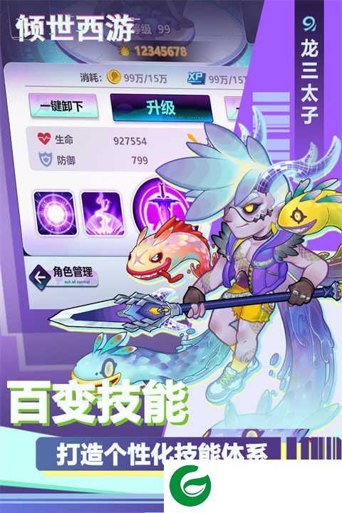 倾世西游手游下载-倾世西游最新版手游下载1.1.95-