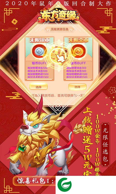 东方奇缘超V版下载_东方奇缘公益版下载1.0.1-