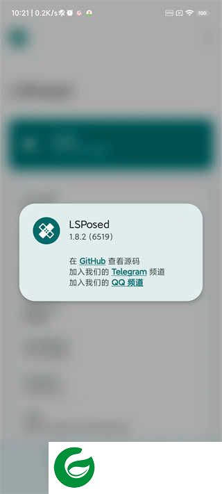 LSPosed框架模块下载_LSPosed框架免ROOT版本下载