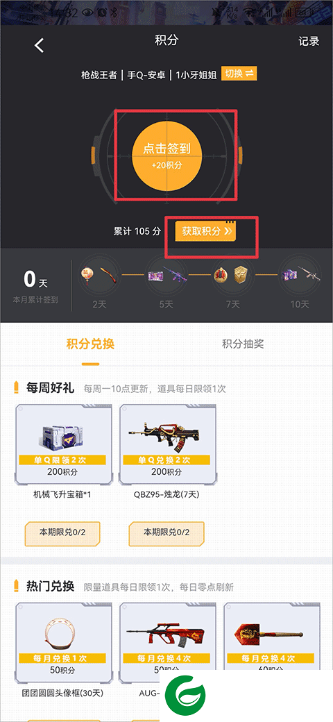 掌上cf手游助手截图