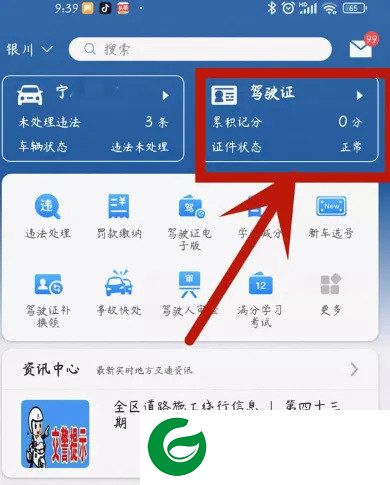 12123违章查询下载app