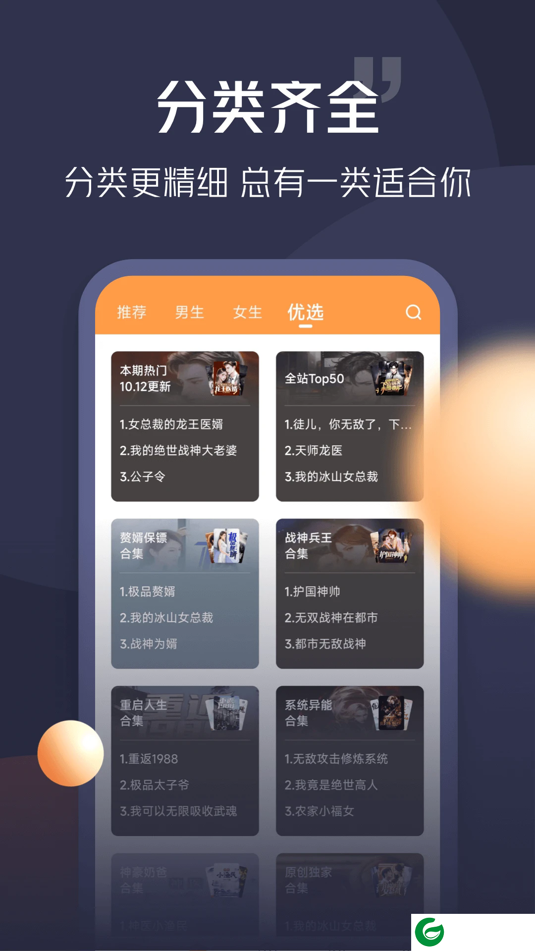 青橙小说免费阅读下载_青橙小说书源免费下载4.6.4.1