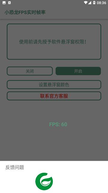 小恐龙FPS实时帧率APP