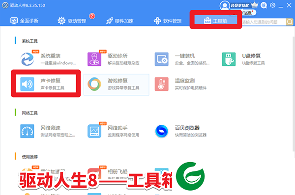 驱动人生海外版