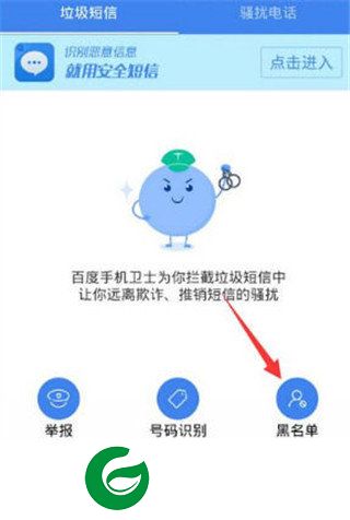 百度手机卫士截图