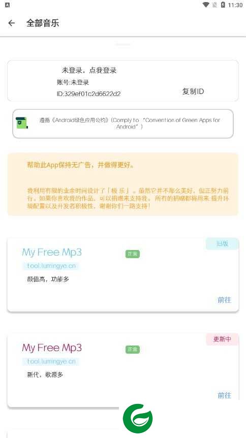 极乐音乐app下载-极乐音乐最新版本下载v12.2