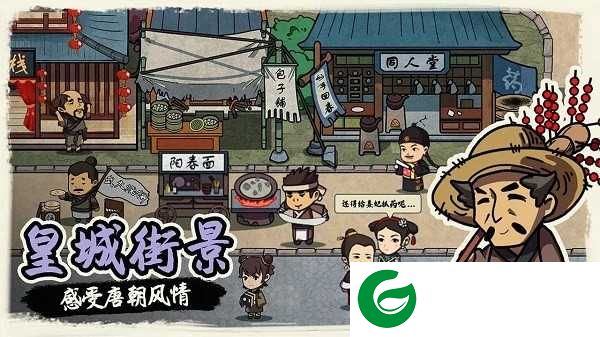 我在唐朝打工下载-我在唐朝打工官方正版下载1.0.0-