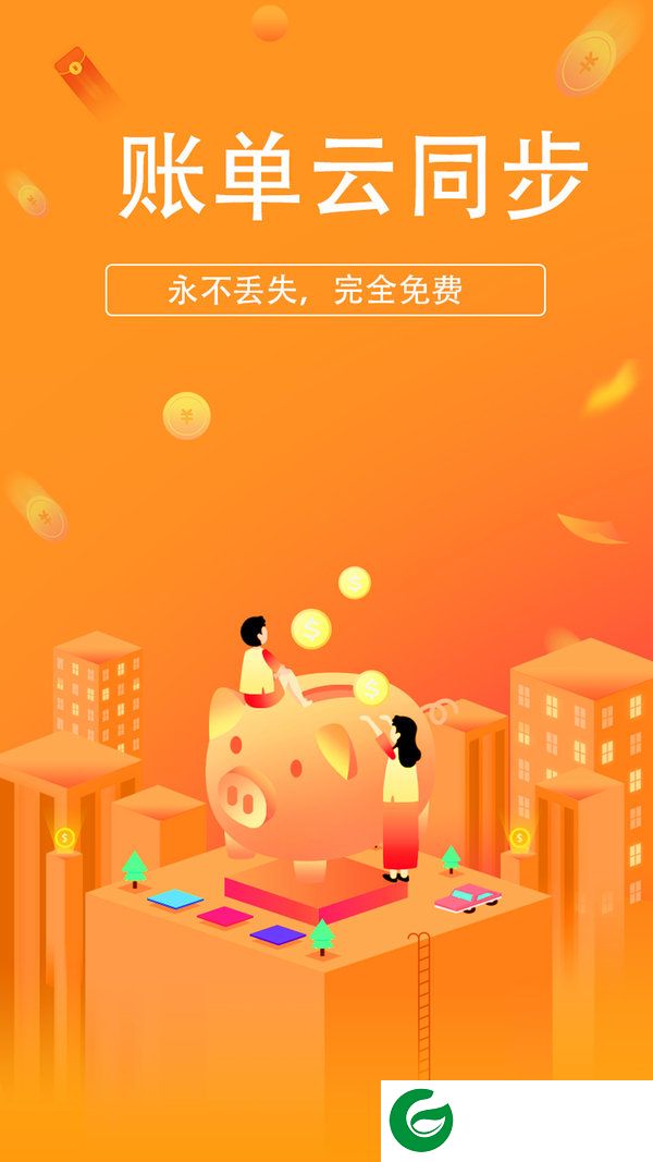 小喜记账