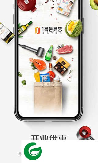 1号会员店APP下载_1号会员店免费下载最新版本8.7.2