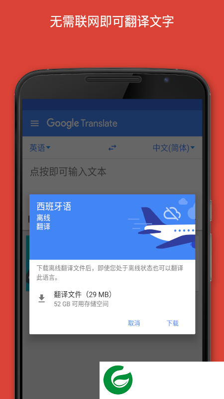 谷歌翻译app下载安卓版_谷歌翻译免费软件下载8.11.65.643375370.2