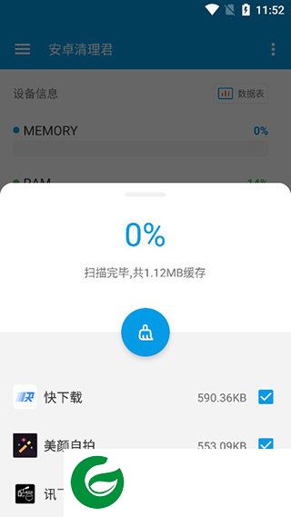 清理君安卓版