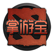 dota2掌游宝下载安装_dota2掌游宝免费下载2.4.9