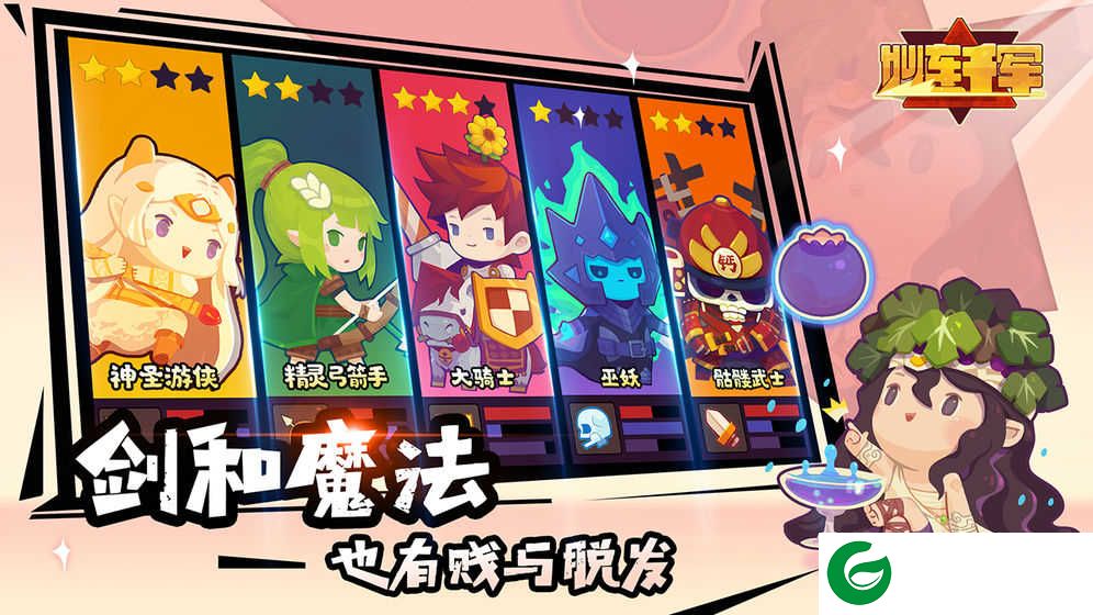 妙连千军内购-妙连千军无限金币版0.4.2-