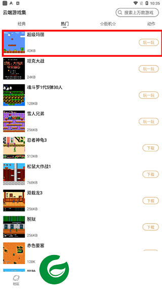 怀旧游戏馆app截图