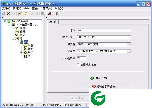 Serv-U截图