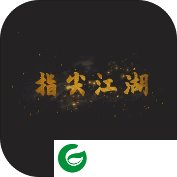 那些年那些江湖事儿游戏下载_那些年那些江湖事儿安卓版下载1.0.0-